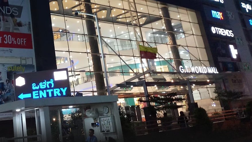 Justdial : Bengaluru GT World Mall 